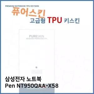 E.삼성 노트북 Pen NT950QAA-X58 TPU 키스킨 (고급형) (W2712CD)