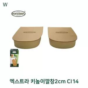 엑스트라 키높이깔창2cm CI14 (W2C974C)