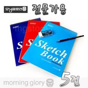 모닝글로리 5500 5절 전문가용 스케치북 (W289BD7)