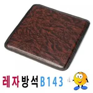레자방석B143레자방석방석레자가교방석 (W27D3A4)