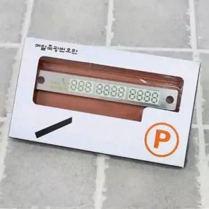 탑몰 차량용 야광번호판 실버 차량용연락처