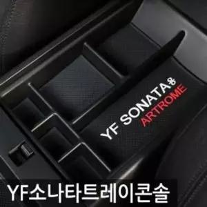 아트로마 트레이콘솔 YF 소나타 적용가능 자동차 용품