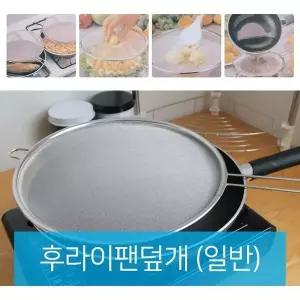 후라이팬 덮개 뚜껑 스텐 일반 후라이팬덥개 (W2D60F2)
