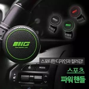 삼진 스포츠파워핸들 3종   핸들봉 이지턴 보조핸들