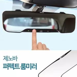 삼진 제노바 퍼팩트 룸미러-검정 실내미러 사각지대