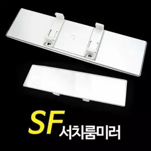삼진 서치룸미러   실내미러 사각지대 와이드 빽미러