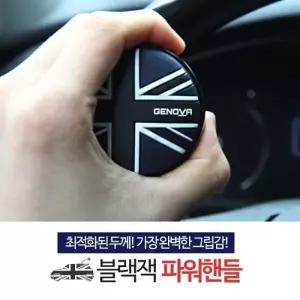삼진 블랙잭 파워핸들 핸들봉 이지턴 보조핸들