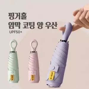 5단우산 여름 양산 핑거홀 5단 수동우산 자외선차단 수동 암막 휴대용 양우산