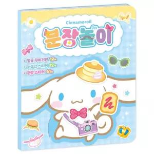 학산문화사 코디놀이 산리오캐릭터즈 시나모롤 분장놀이/스티커 학교 DIY 학원 어린이 색칠 놀이북 교육용