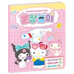 학산문화사 코디놀이 산리오캐릭터즈 분장놀이/어린이 만들기 아이들 스티카 색칠 놀이북 스티커 DIY 유아
