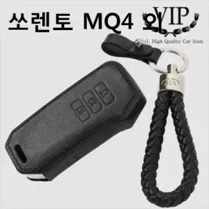자동차 가죽키링 스마트 키케이스 쏘렌토 MQ4외