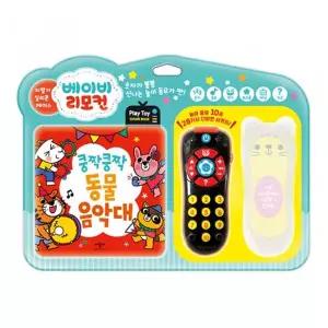 시온티앤지 애플비 베이비 리모컨 쿵짝쿵짝 동물음악대 play toy /아기 치발기 리모컨