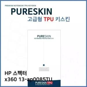 E.HP 스펙터 x360 13-ap0085TU TPU 키스킨(고급) (W2E64ED)