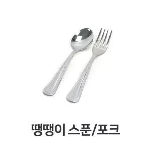 고품질 스푼 포크 가정용 업소용 수저 빙수 숟가락 어린이집 빙수 숟가락 (W31BD1D)