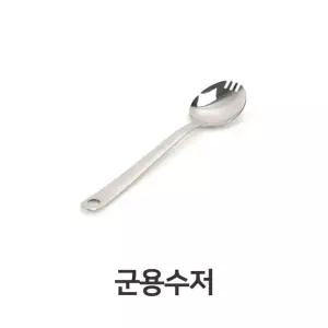 고품질 군용 수저 심플 숟가락 젓가락 캠핑 군인 세트 군인 군대 (W31BD17)