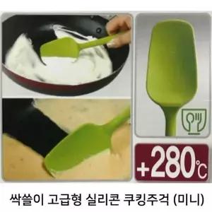 싹쓸이 실리콘 라운드 쿠킹주걱(미니) 미니주걱 주방용품 주방잡화 주방기물 (W2F0A09)