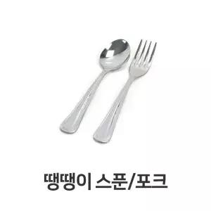 고품질 스푼 포크 가정용 업소용 수저 빙수 숟가락 어린이집 빙수 숟가락 (W31BD1D)