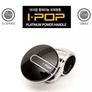 카렉스 아이팝 플래티늄 파워핸들