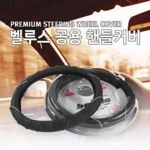 벨루스 공용 핸들커버
