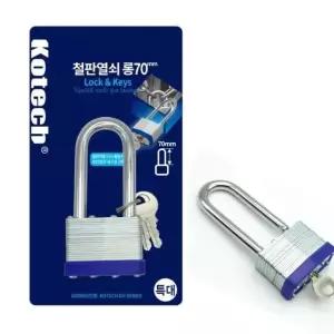 롱 철판열쇠70mm 특대형 창고자물쇠 고리긴