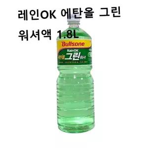 불스원 레인OK 에탄올 그린워셔액 1.8L