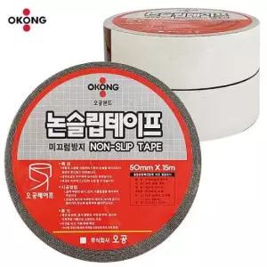 미끄럼방지테이프 오공 논슬립 테이프1롤 계단 미끄럼방지 (50mmX15M)