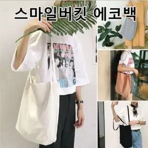 스마일 버킷 에코백 가방 시리즈 A11 (W345AF5)