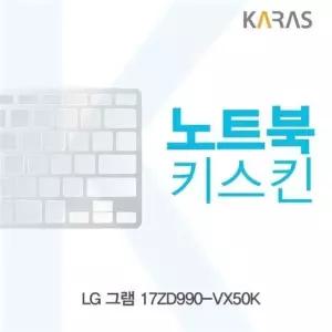 LG 그램 17ZD990-VX50K 노트북키스킨 실리콘 (W3406EF)