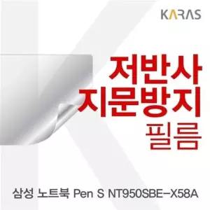 삼성 노트북 Pen S NT950SBE-X58A 저반사필름 액정필름 (W34454E)