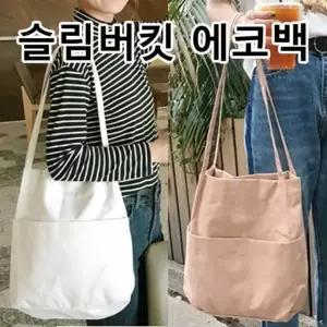 슬림 버킷 에코백 가방 시리즈 (W345B26)
