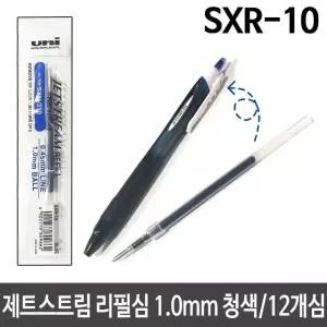 제트스트림 리필심 볼펜심 1.0mm 청색 블루 잘써지는 사무용품 (W36C9D4)
