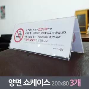 표시판 양면쇼케이스 3매 200x80mm (W35EC2A)