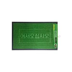 잔디매트 중 60x90cm 출입구매트 매트 현관카페트 러그 (W36EEA4)