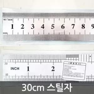 스틸자 30cm 쇠자 철자 서류파일 파일 볼펜 연필 샤프 형광펜 매직 (WAD365C)