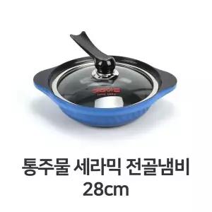 통주물 세라믹 전골 냄비 28cm 찌개 세라믹 코팅 업소용 가정용 주방 (W34455B)