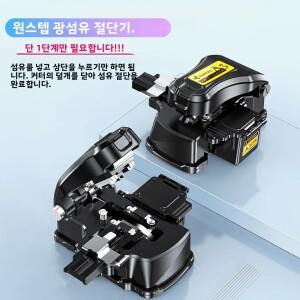 고정밀 원스텝 광섬유 절단기 합금 도구 냉접합/핫멜트/SM/MM 자동