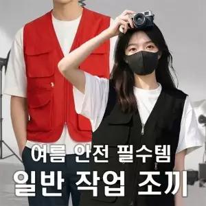 민메이커 여름 안전조끼 작업용조끼 회사작업복 공구 배달 현장 노가다 남자 단체복 여자당일