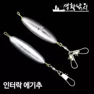 인터락 에기추 고리 낚시 채비 다운샷 봉돌 쭈꾸미 양도래추