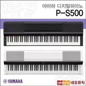 야마하 P-S500 디지털피아노 / YAMAHA 88건반 전자