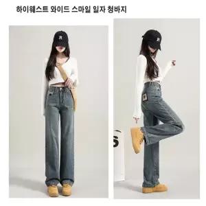 하이웨스트 와이드 스마일 일자 청바지 (WBD494A)