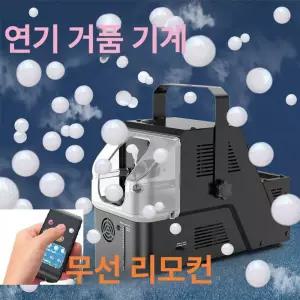 자동 비눗방울 버블머신 웨딩 행사 공연 결혼식