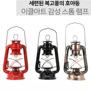 고품질 호야등 감성스톰램프 캠핑램프 캠핑랜턴 무드등 캠핑램프 취침등 (WBDD973)