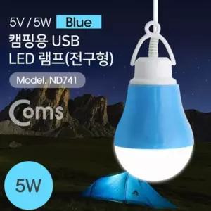 led usb 낚시용 휴대용 캠핑용 작업등 램프 야외용