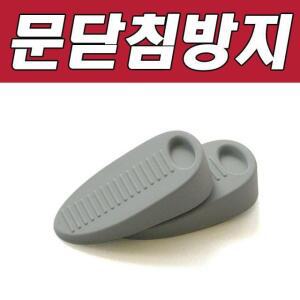 실내커플문닫침방지2입 안전가드 DY 생활C 문틈커버 도어쿠션 가정용품 생활용품