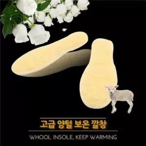 깔창 양털깔창 여자 발열 겨울 보온 부츠 털깔창