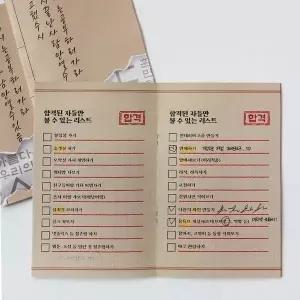 수능 시험 합격 응원 선물/수고했수시 노트 수시 정시 하고싶은일