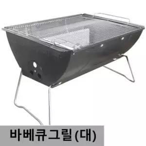 야외 바베큐그릴 (대형) 55x37cm 좌식형 5.6인사용 바베큐그릴