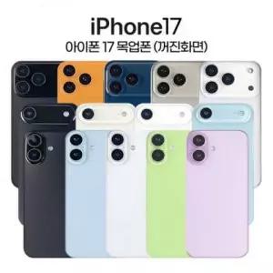 목업폰 17 시리즈 전시폰 가짜폰 목업