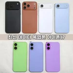 아이폰17 시리즈 PRO 목업폰 목업 전시폰 모형폰