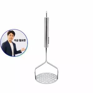 지금 필요한 YS 올스텐 감자으깨기 이유식 샐러드 푸드매셔 매셔
